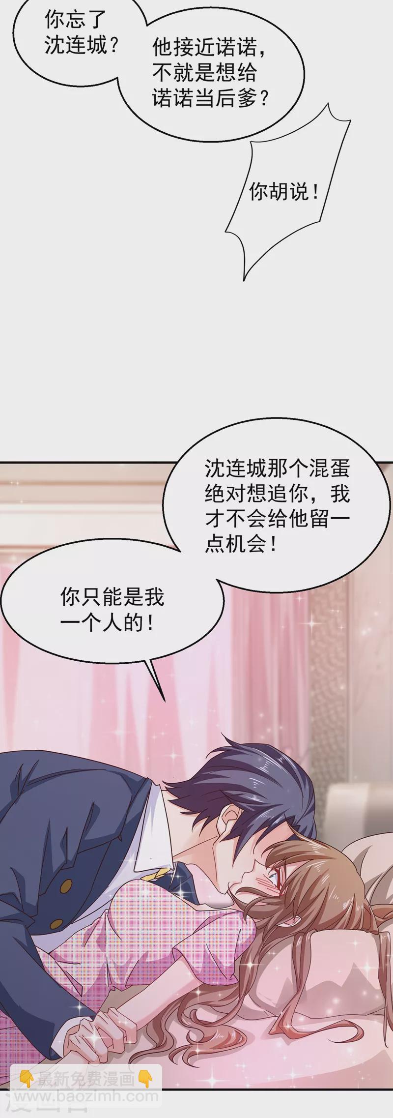 《入骨暖婚》漫画最新章节第317话 诺诺的任务免费下拉式在线观看章节第【22】张图片