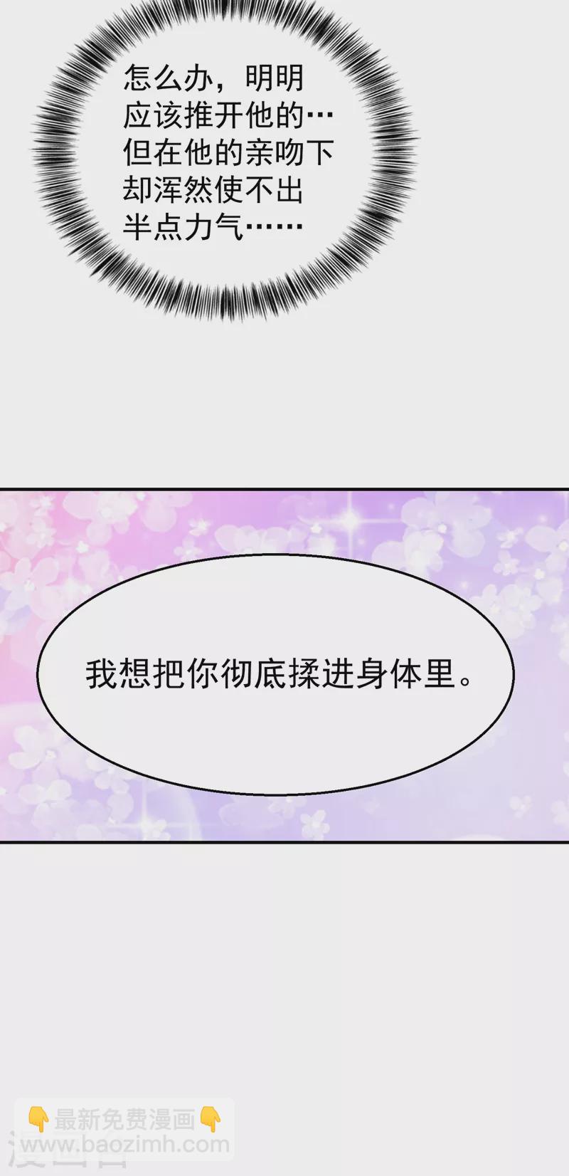 《入骨暖婚》漫画最新章节第317话 诺诺的任务免费下拉式在线观看章节第【33】张图片