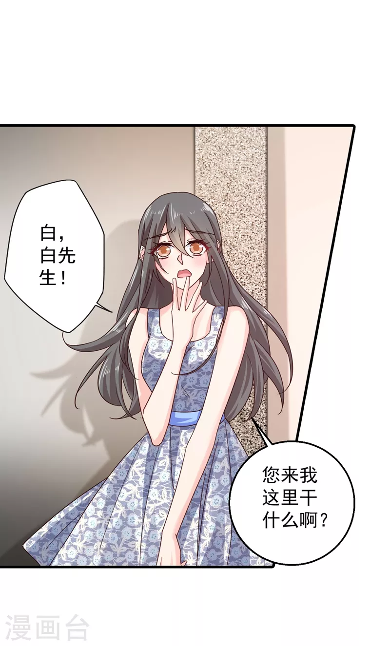 《入骨暖婚》漫画最新章节第317话 诺诺的任务免费下拉式在线观看章节第【4】张图片