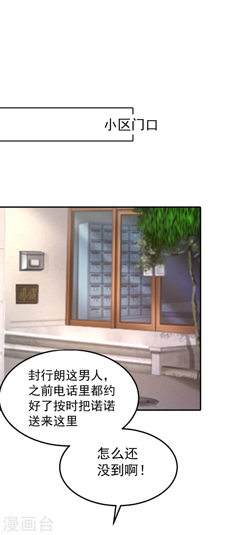 《入骨暖婚》漫画最新章节第317话 诺诺的任务免费下拉式在线观看章节第【8】张图片