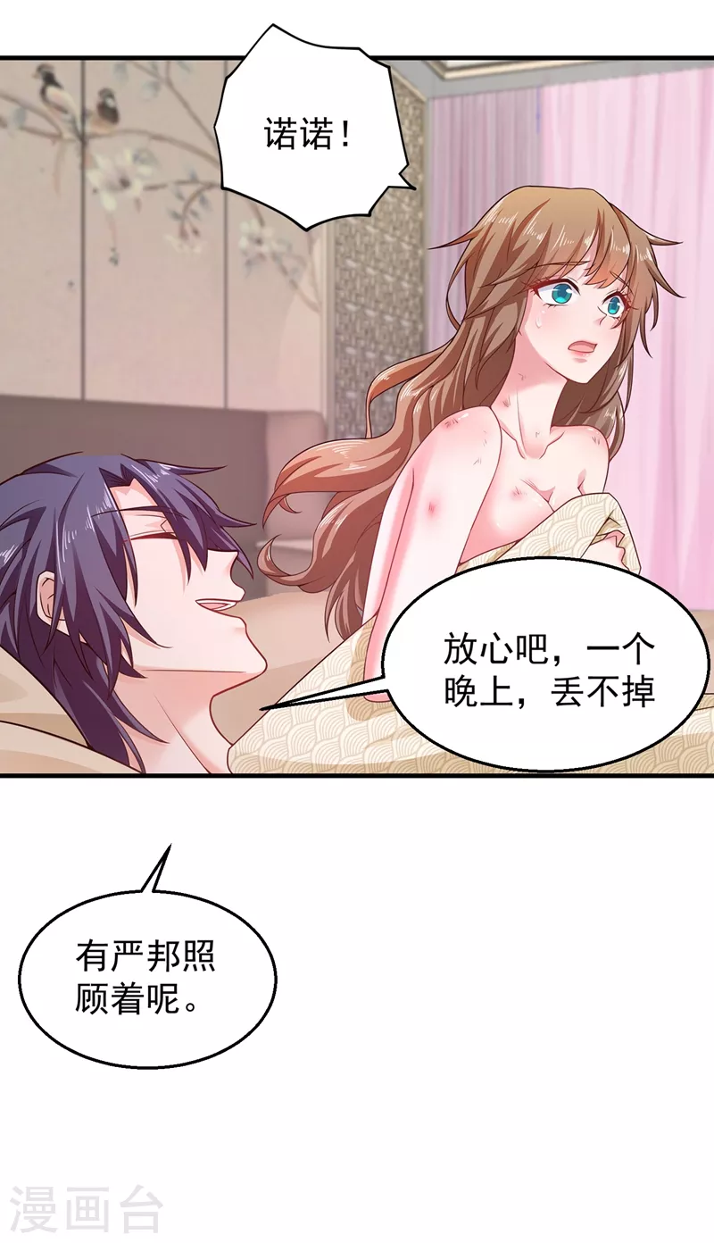 《入骨暖婚》漫画最新章节第318话 你也就值两百免费下拉式在线观看章节第【2】张图片