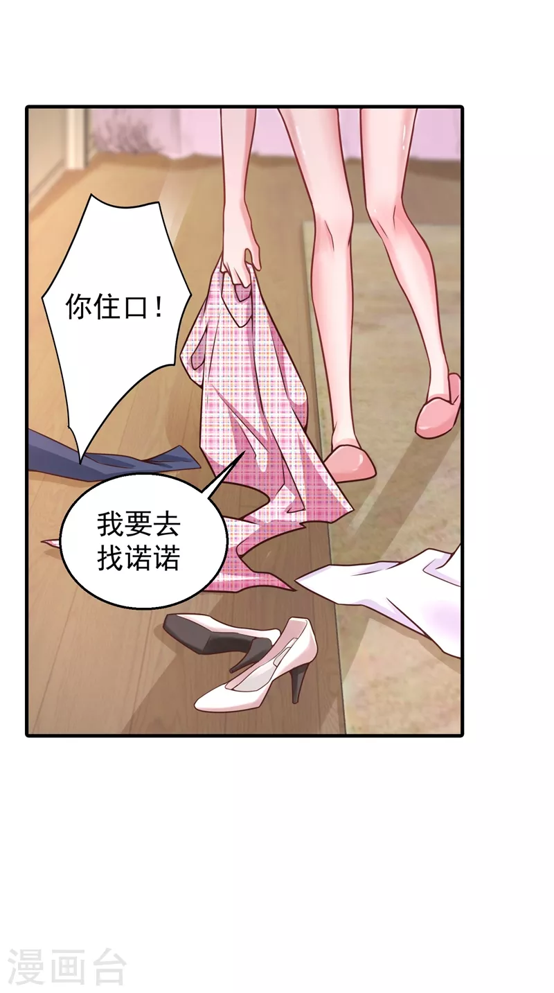 《入骨暖婚》漫画最新章节第318话 你也就值两百免费下拉式在线观看章节第【3】张图片