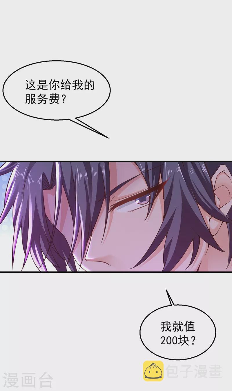 《入骨暖婚》漫画最新章节第318话 你也就值两百免费下拉式在线观看章节第【8】张图片