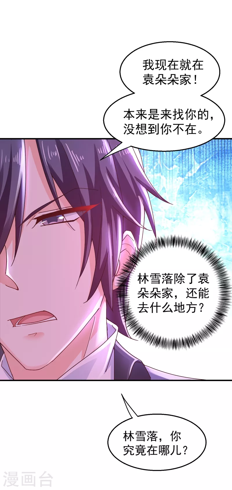 《入骨暖婚》漫画最新章节第319话 我在相亲！免费下拉式在线观看章节第【18】张图片