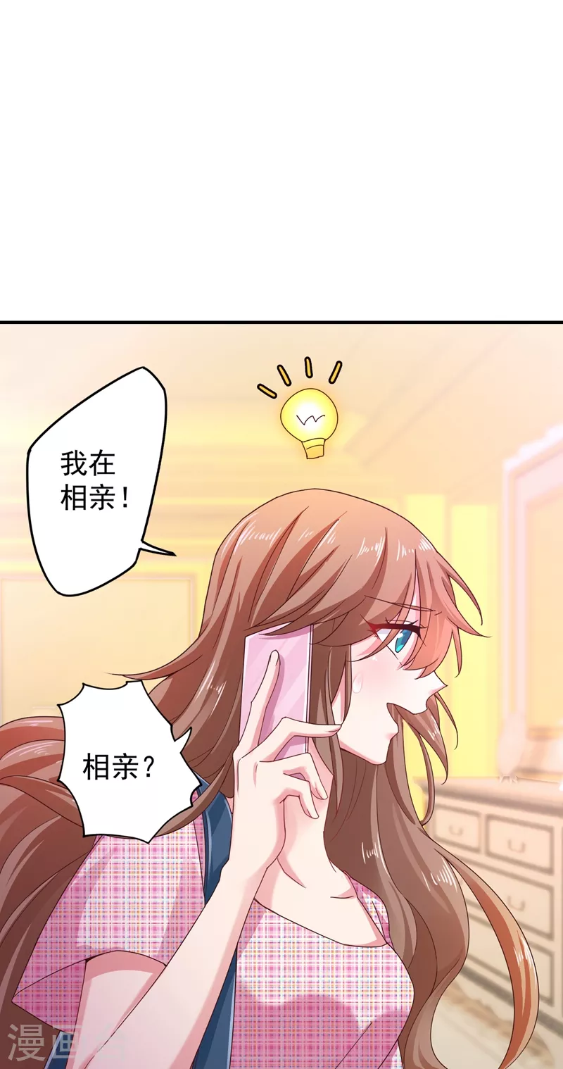 《入骨暖婚》漫画最新章节第319话 我在相亲！免费下拉式在线观看章节第【20】张图片