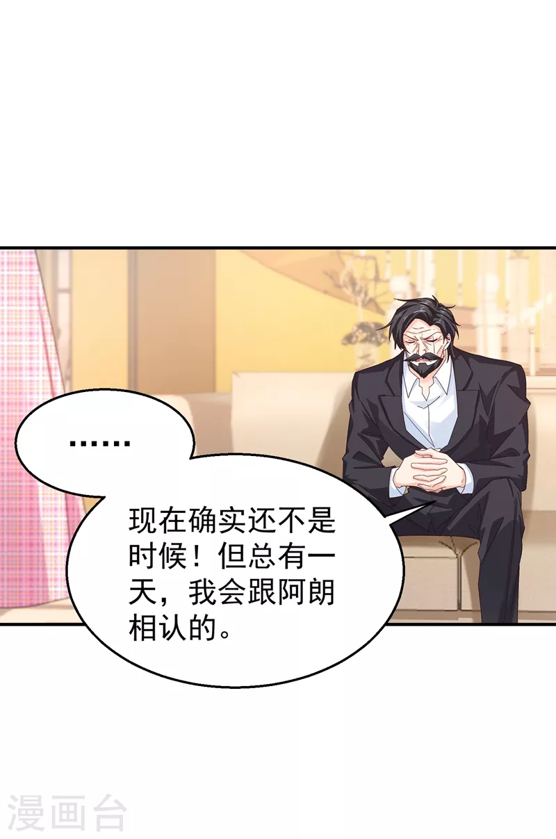 《入骨暖婚》漫画最新章节第319话 我在相亲！免费下拉式在线观看章节第【27】张图片