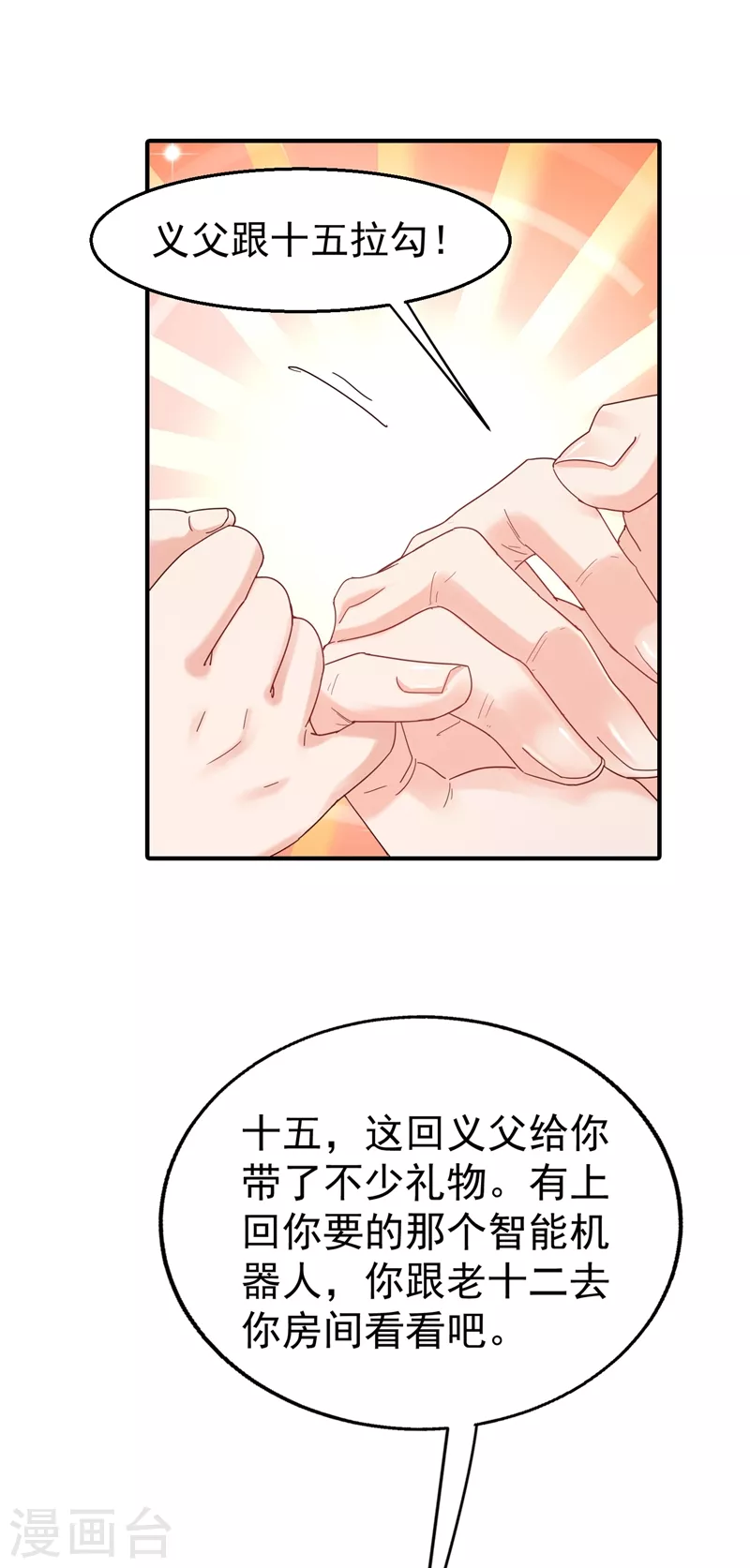 《入骨暖婚》漫画最新章节第319话 我在相亲！免费下拉式在线观看章节第【3】张图片