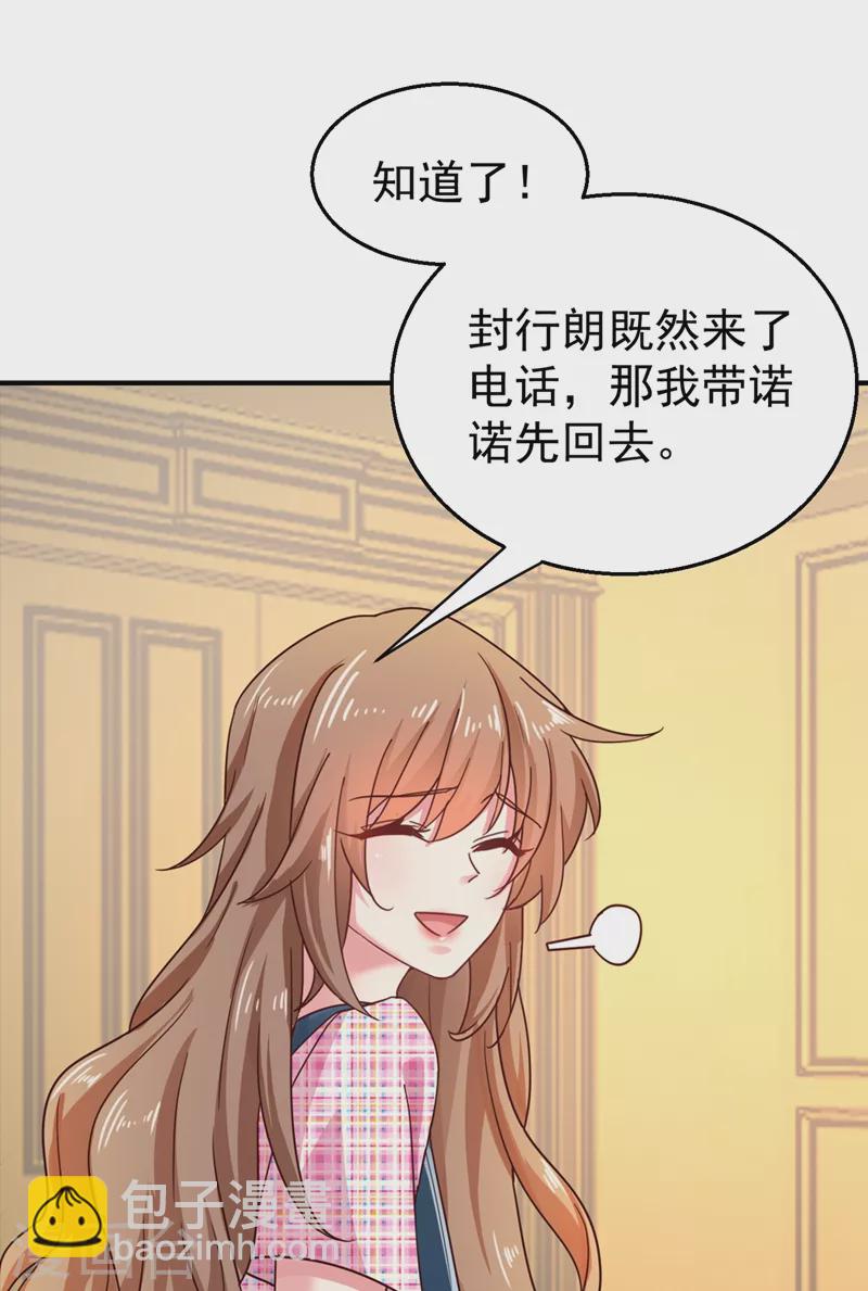 《入骨暖婚》漫画最新章节第319话 我在相亲！免费下拉式在线观看章节第【30】张图片