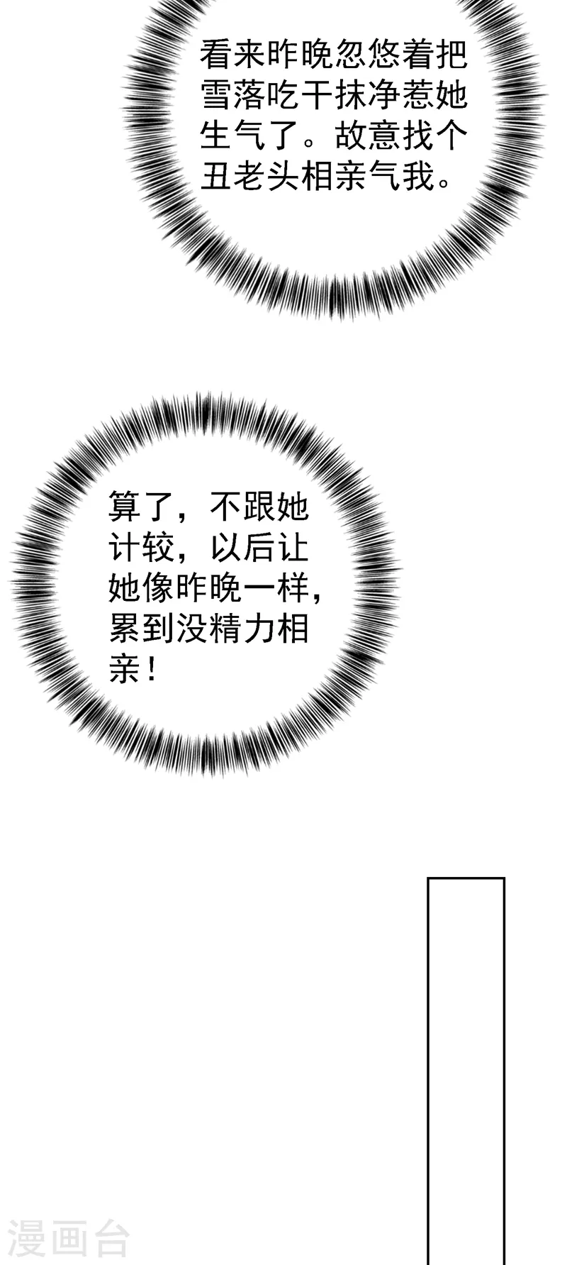 《入骨暖婚》漫画最新章节第320话 等我追求你免费下拉式在线观看章节第【13】张图片