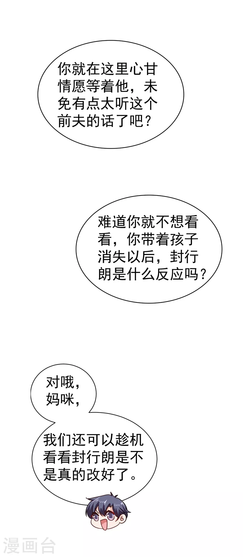 《入骨暖婚》漫画最新章节第322话 试探免费下拉式在线观看章节第【13】张图片