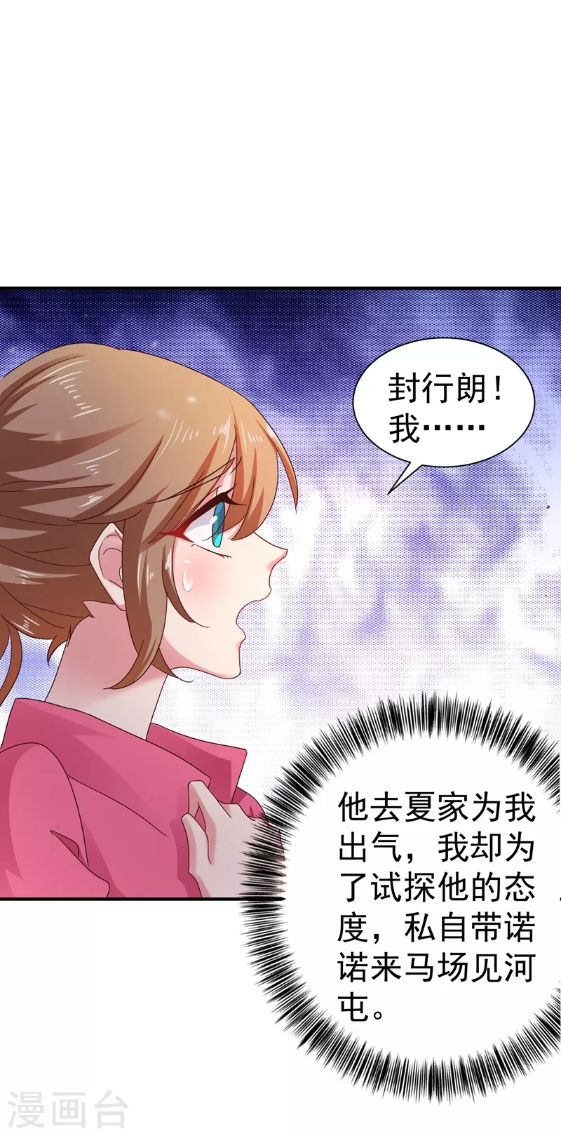 《入骨暖婚》漫画最新章节第323话 我和你不共戴天！免费下拉式在线观看章节第【12】张图片