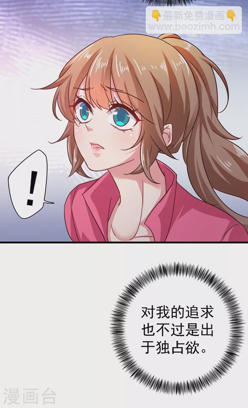 《入骨暖婚》漫画最新章节第323话 我和你不共戴天！免费下拉式在线观看章节第【7】张图片