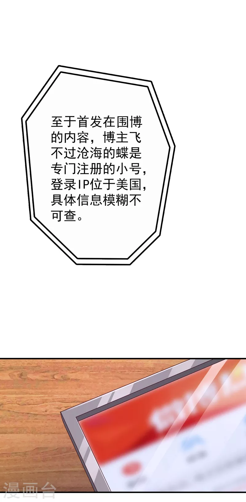 《入骨暖婚》漫画最新章节第325话 封行朗和严邦传绯闻免费下拉式在线观看章节第【18】张图片