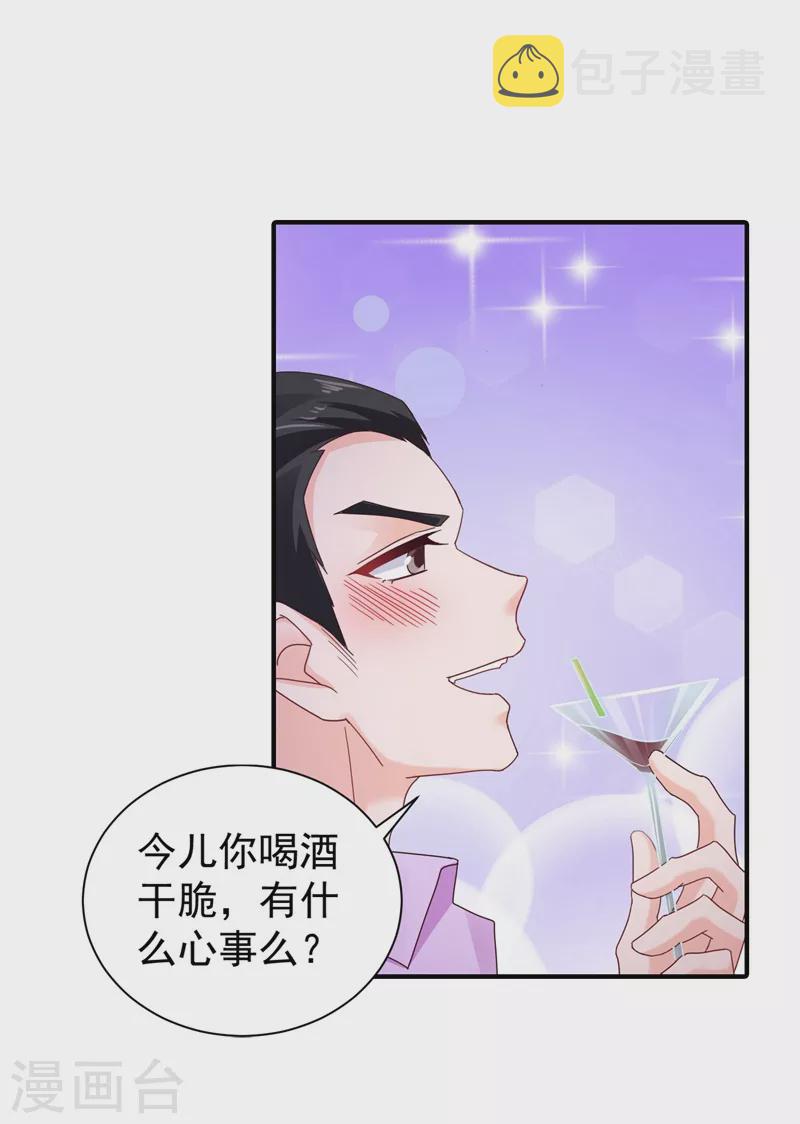 《入骨暖婚》漫画最新章节第325话 封行朗和严邦传绯闻免费下拉式在线观看章节第【2】张图片