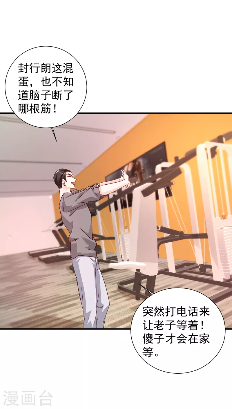 《入骨暖婚》漫画最新章节第326话 封行朗，快跑！免费下拉式在线观看章节第【18】张图片