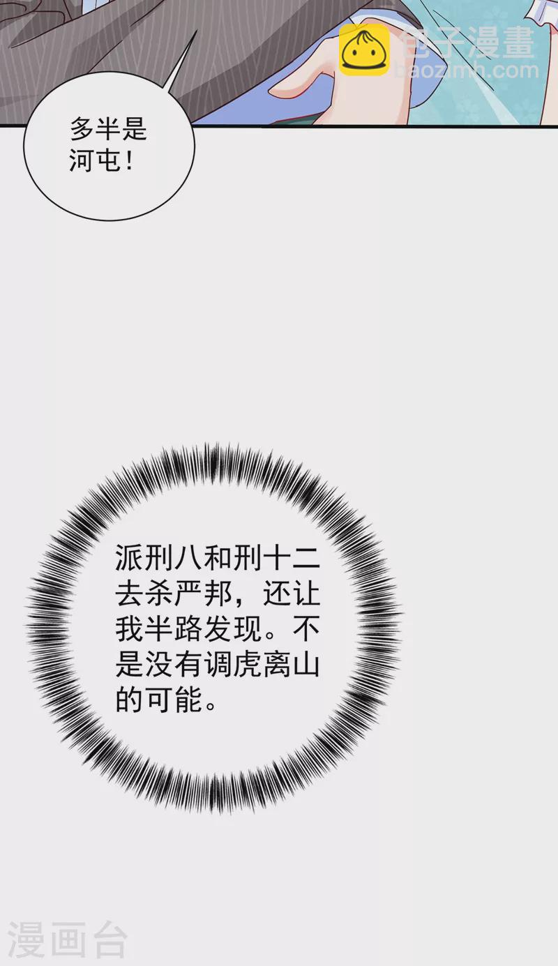 《入骨暖婚》漫画最新章节第327话 调虎离山？免费下拉式在线观看章节第【12】张图片