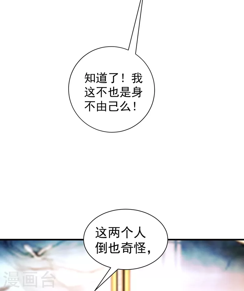 《入骨暖婚》漫画最新章节第327话 调虎离山？免费下拉式在线观看章节第【2】张图片