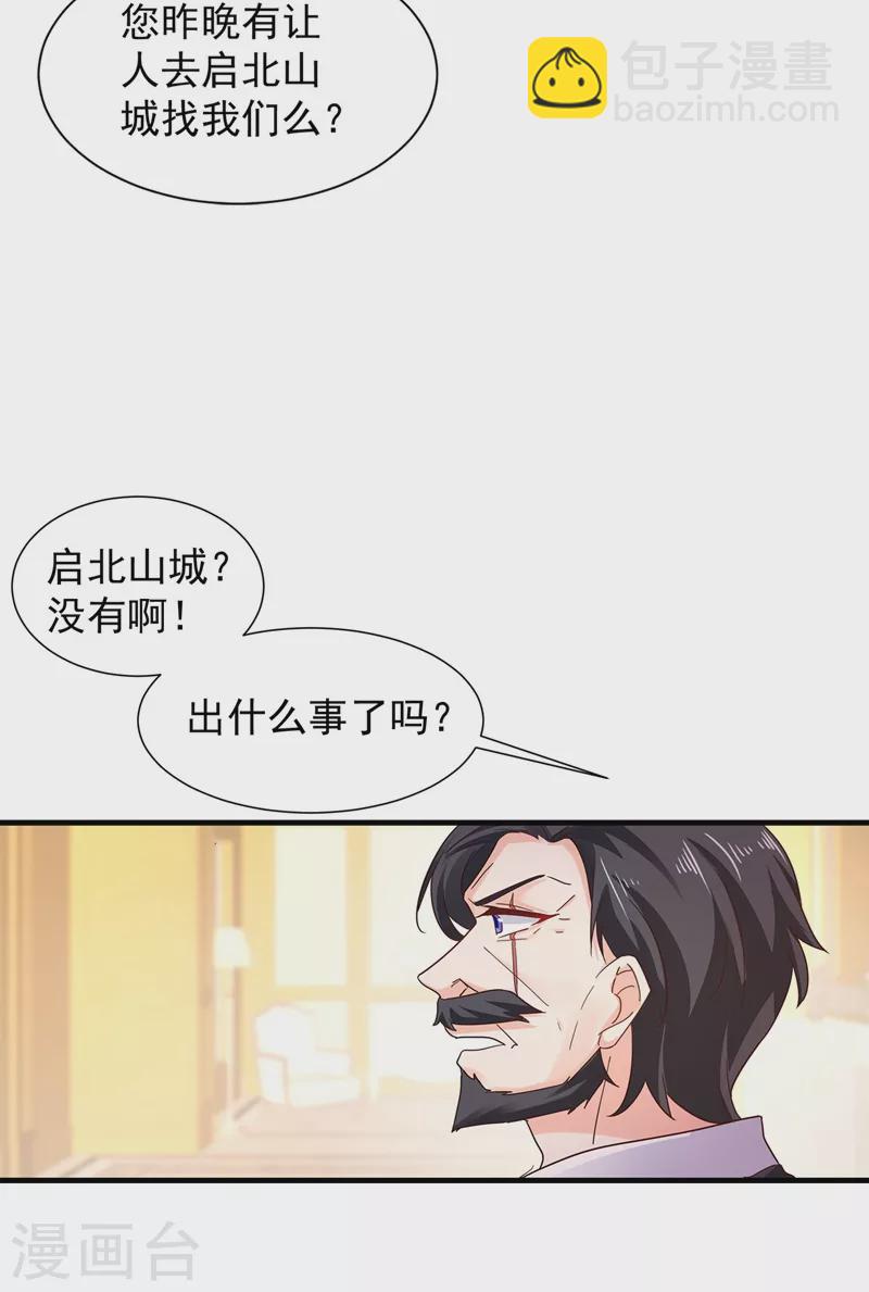 《入骨暖婚》漫画最新章节第327话 调虎离山？免费下拉式在线观看章节第【27】张图片