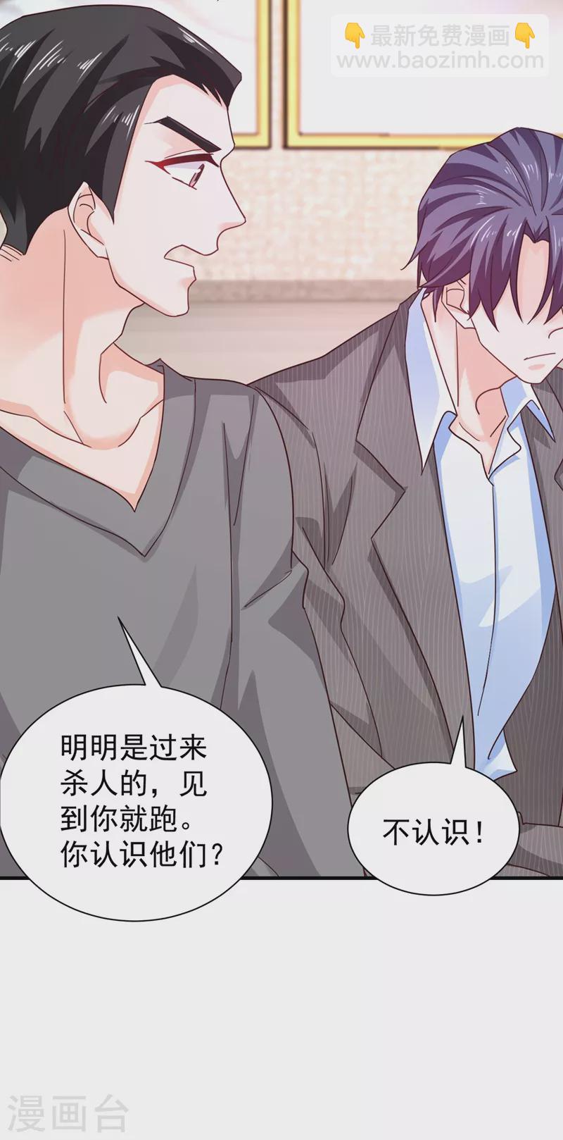 《入骨暖婚》漫画最新章节第327话 调虎离山？免费下拉式在线观看章节第【3】张图片