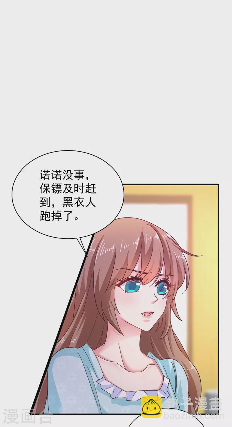 《入骨暖婚》漫画最新章节第327话 调虎离山？免费下拉式在线观看章节第【30】张图片