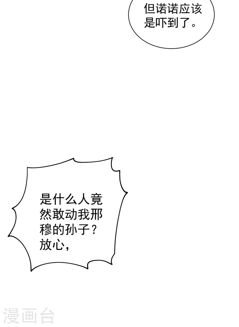 《入骨暖婚》漫画最新章节第327话 调虎离山？免费下拉式在线观看章节第【31】张图片