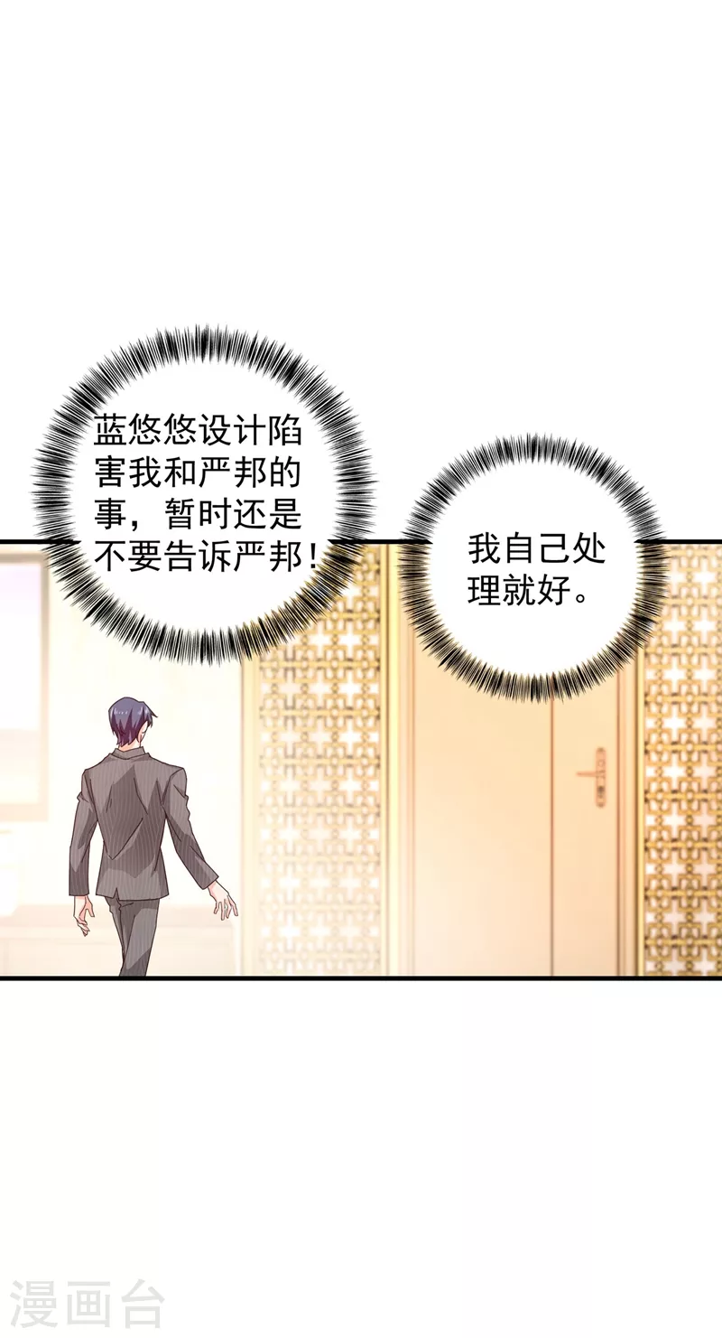 《入骨暖婚》漫画最新章节第327话 调虎离山？免费下拉式在线观看章节第【8】张图片