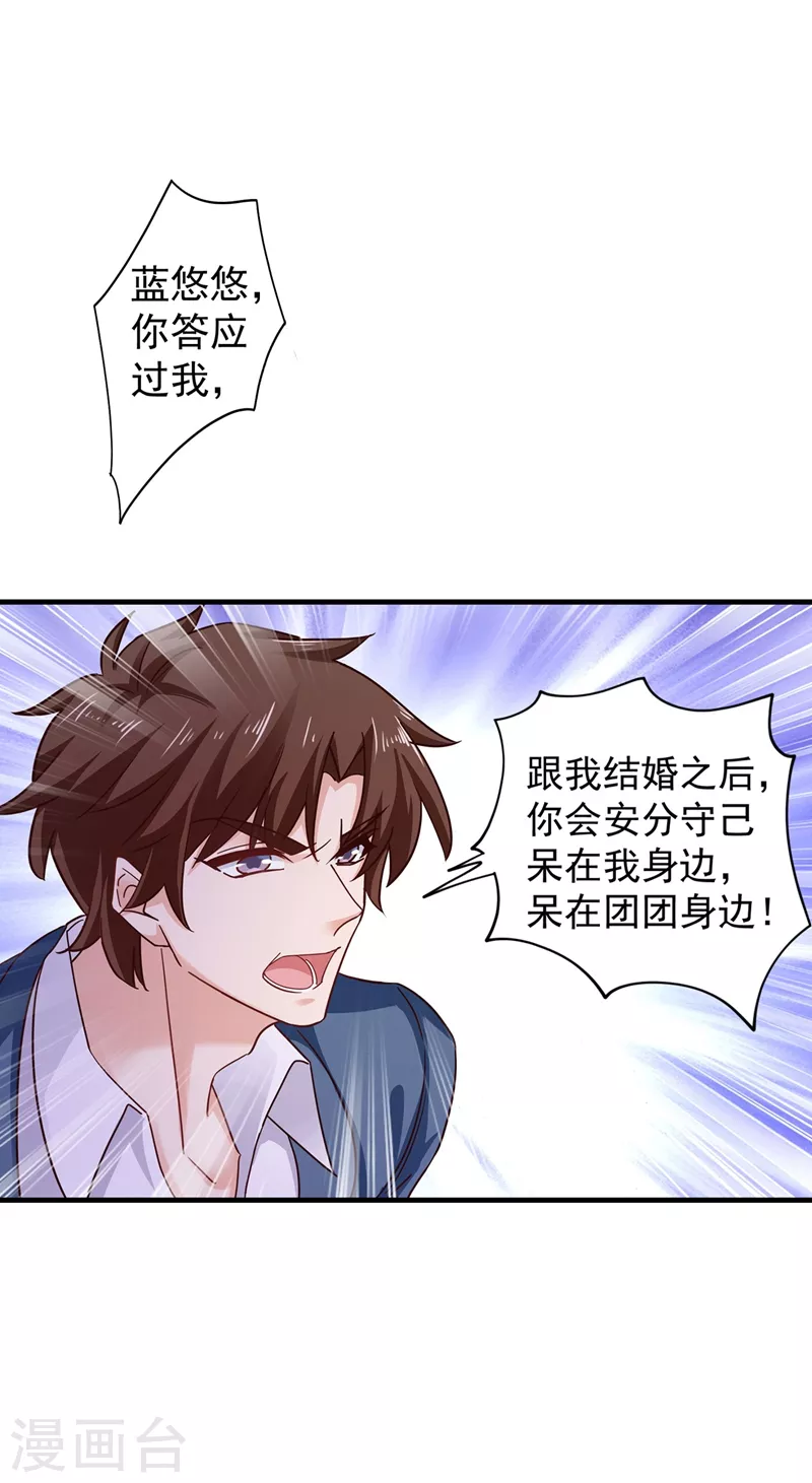 《入骨暖婚》漫画最新章节第328话 不如我们做个交易？免费下拉式在线观看章节第【11】张图片