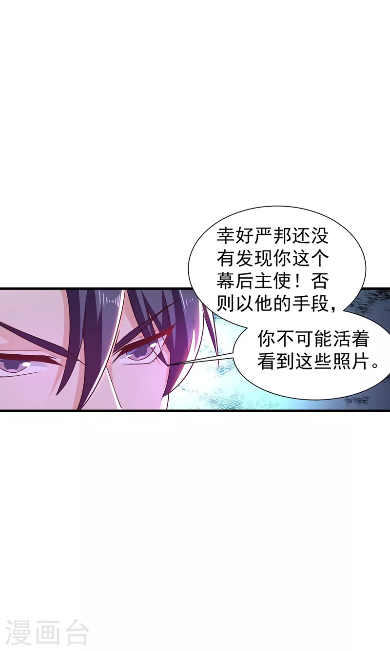 《入骨暖婚》漫画最新章节第328话 不如我们做个交易？免费下拉式在线观看章节第【6】张图片