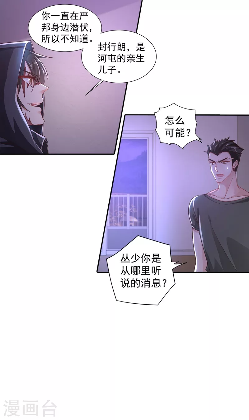 《入骨暖婚》漫画最新章节第329话 让水再浑一点吧！免费下拉式在线观看章节第【20】张图片