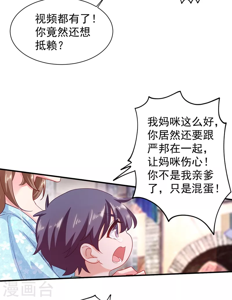 《入骨暖婚》漫画最新章节第331话 你真是令人恶心！免费下拉式在线观看章节第【6】张图片