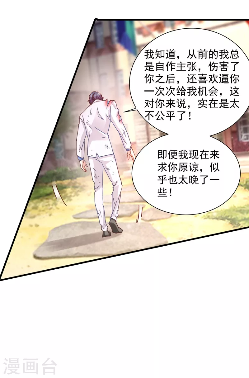 《入骨暖婚》漫画最新章节第334话 我愿意给你一个机会！免费下拉式在线观看章节第【2】张图片