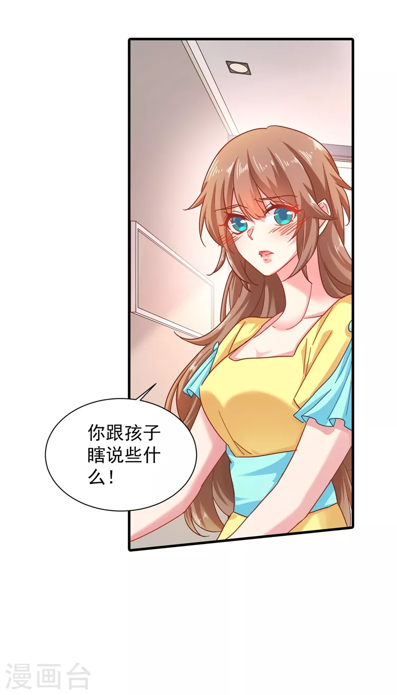 《入骨暖婚》漫画最新章节第334话 我愿意给你一个机会！免费下拉式在线观看章节第【21】张图片