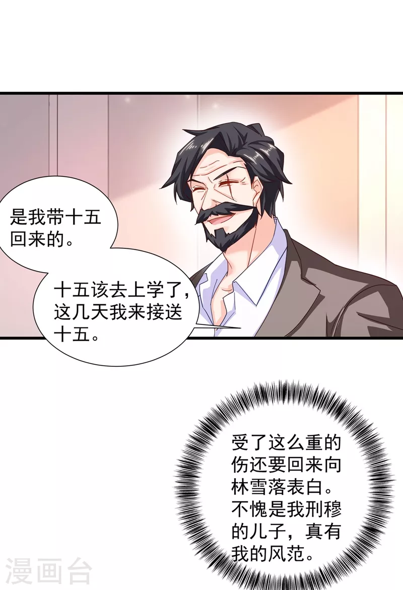 《入骨暖婚》漫画最新章节第335话 我的一切都是你的免费下拉式在线观看章节第【16】张图片