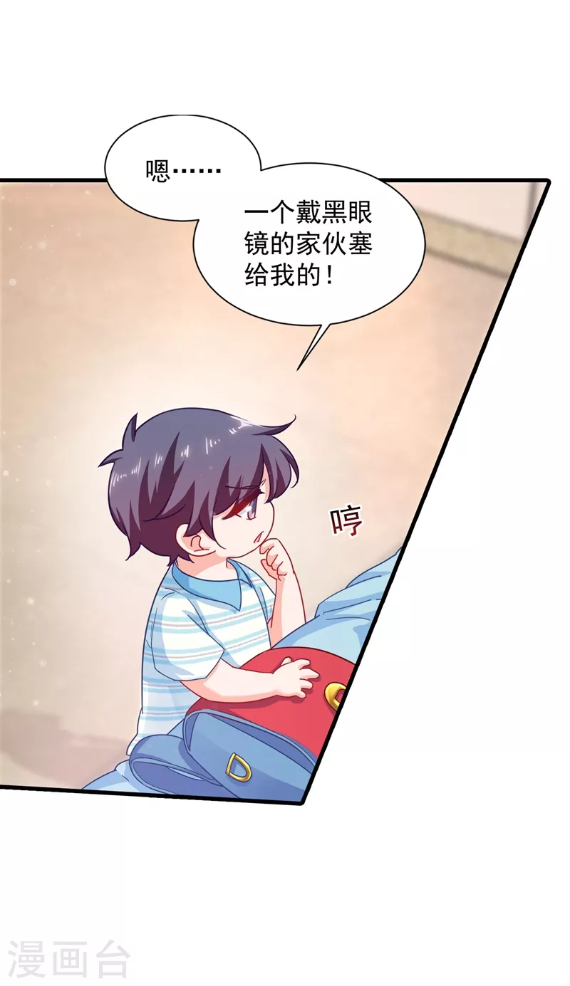 《入骨暖婚》漫画最新章节第336话 男人之间的秘密免费下拉式在线观看章节第【1】张图片