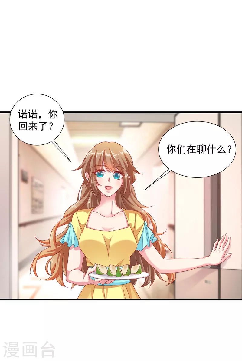 《入骨暖婚》漫画最新章节第336话 男人之间的秘密免费下拉式在线观看章节第【10】张图片