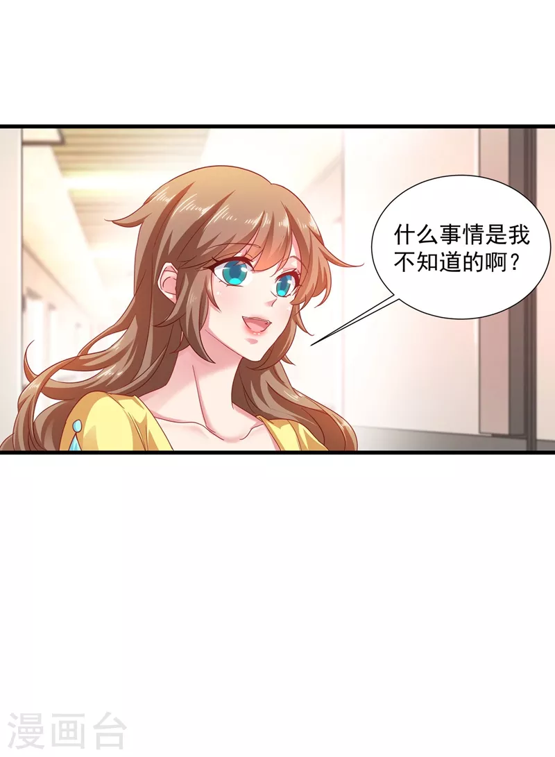 《入骨暖婚》漫画最新章节第336话 男人之间的秘密免费下拉式在线观看章节第【13】张图片