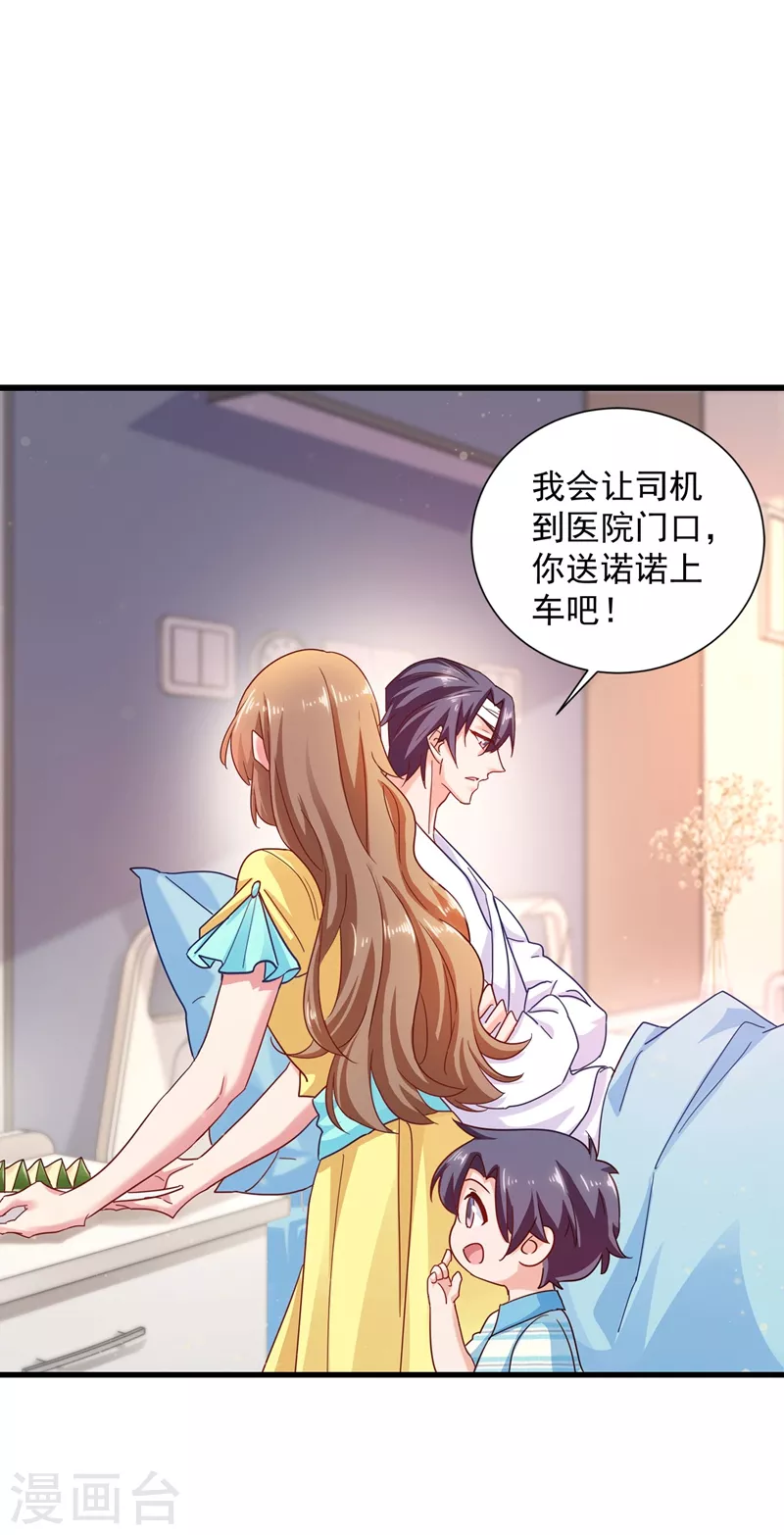 《入骨暖婚》漫画最新章节第336话 男人之间的秘密免费下拉式在线观看章节第【20】张图片