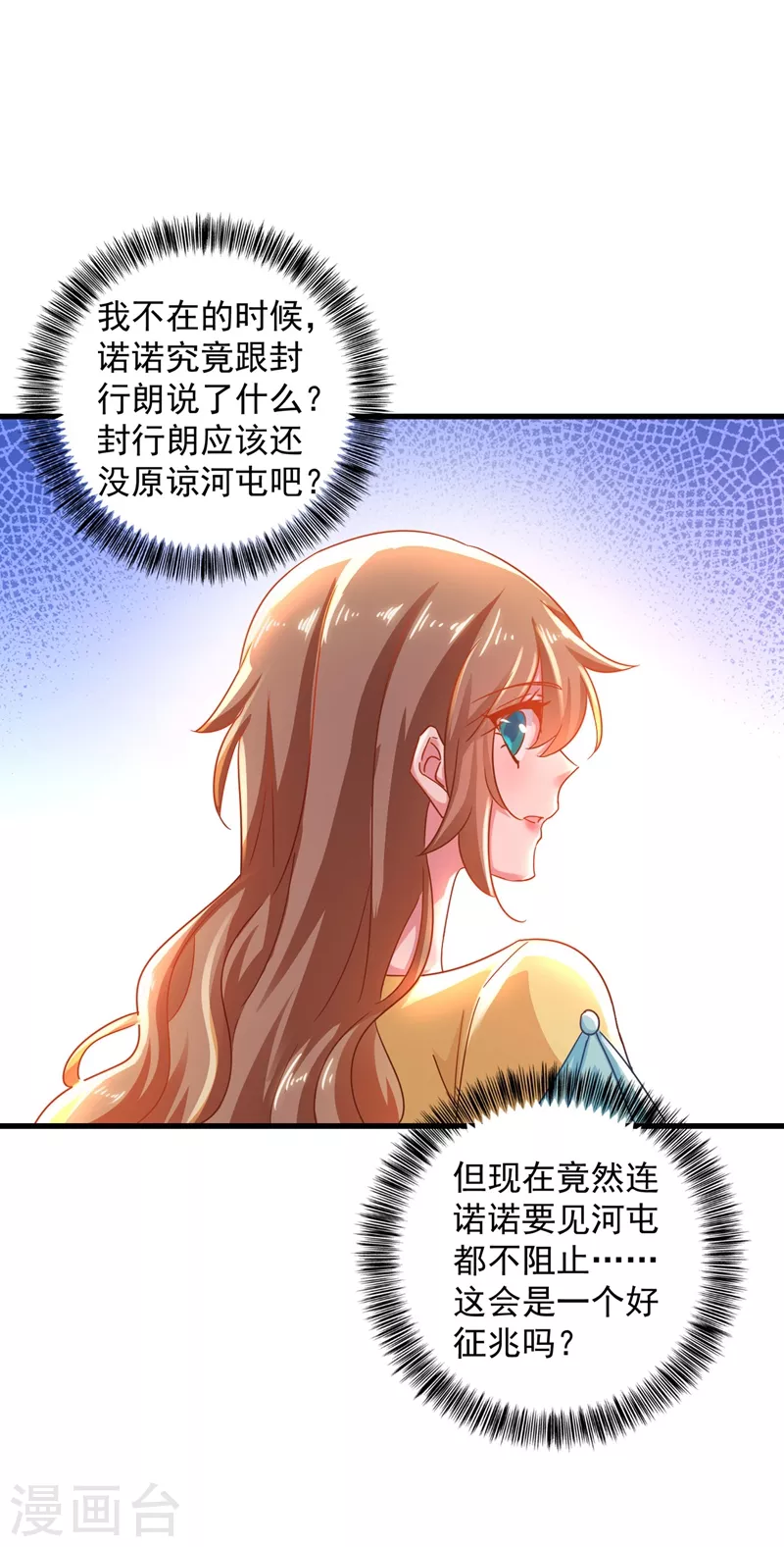 《入骨暖婚》漫画最新章节第336话 男人之间的秘密免费下拉式在线观看章节第【21】张图片