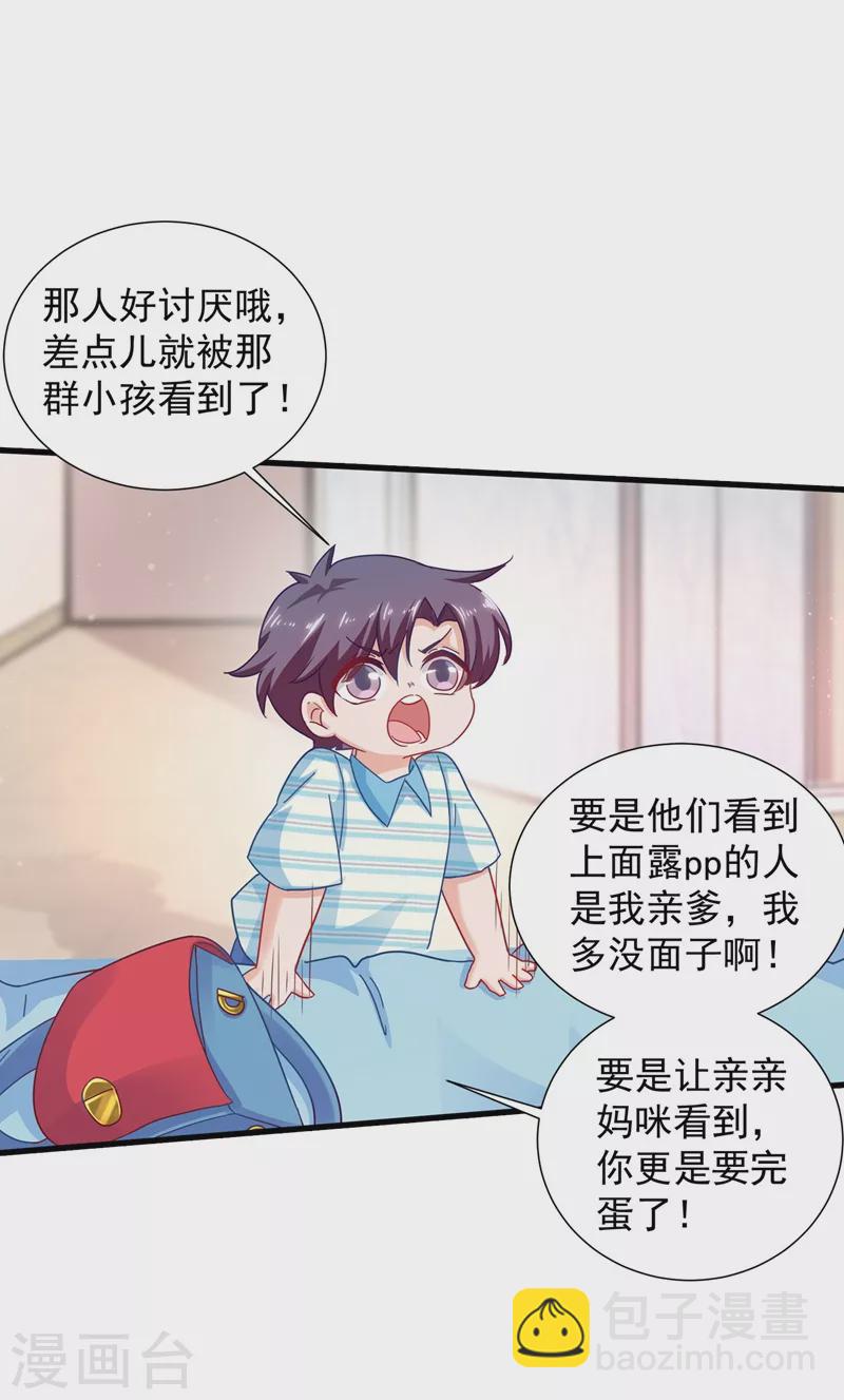 《入骨暖婚》漫画最新章节第336话 男人之间的秘密免费下拉式在线观看章节第【3】张图片