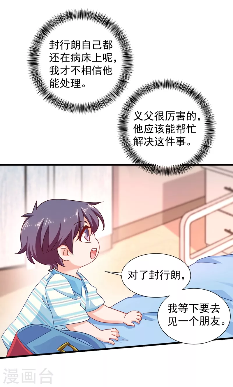 《入骨暖婚》漫画最新章节第336话 男人之间的秘密免费下拉式在线观看章节第【8】张图片