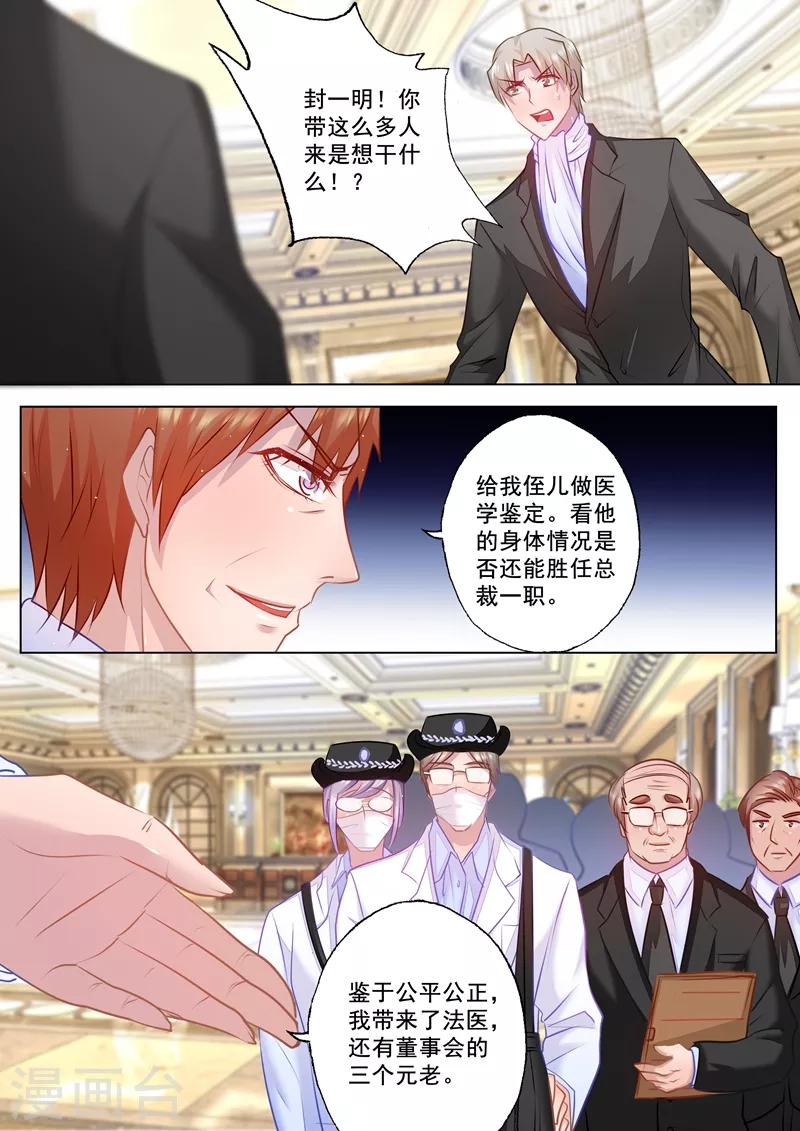 《入骨暖婚》漫画最新章节第34话 求救免费下拉式在线观看章节第【1】张图片