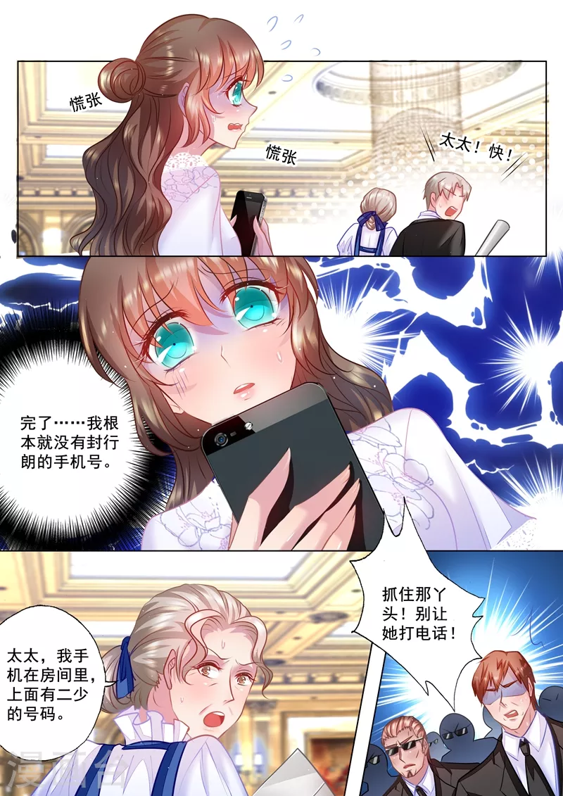 《入骨暖婚》漫画最新章节第34话 求救免费下拉式在线观看章节第【3】张图片