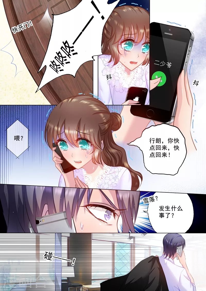 《入骨暖婚》漫画最新章节第34话 求救免费下拉式在线观看章节第【6】张图片