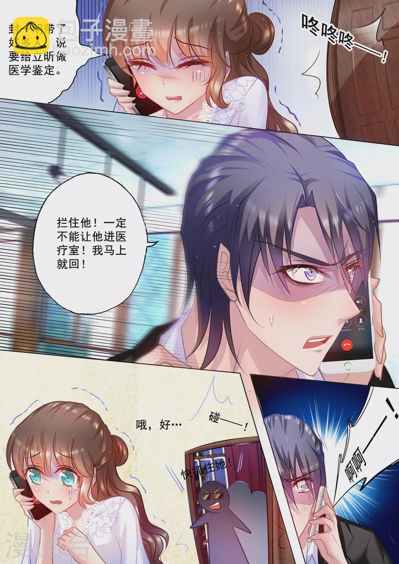 《入骨暖婚》漫画最新章节第34话 求救免费下拉式在线观看章节第【7】张图片