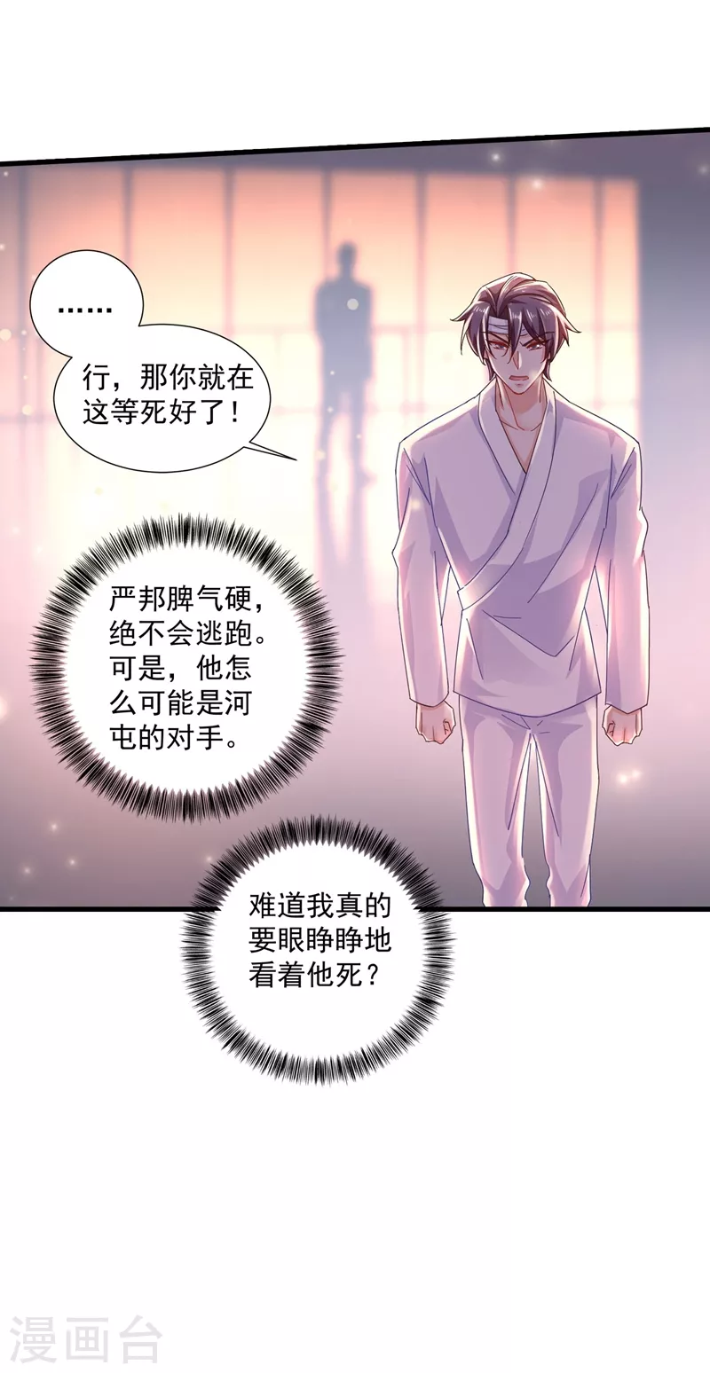 《入骨暖婚》漫画最新章节第337话 你马上就大祸临头了！免费下拉式在线观看章节第【27】张图片