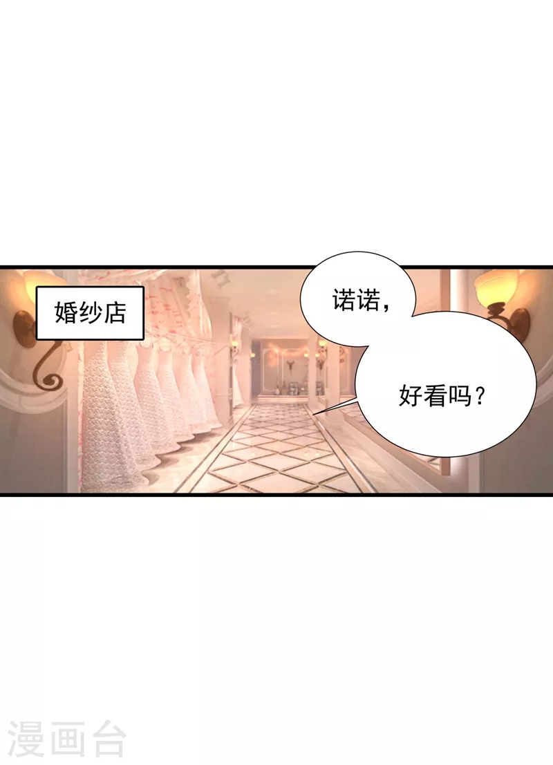 《入骨暖婚》漫画最新章节第338话 婚纱照，我陪你拍免费下拉式在线观看章节第【12】张图片