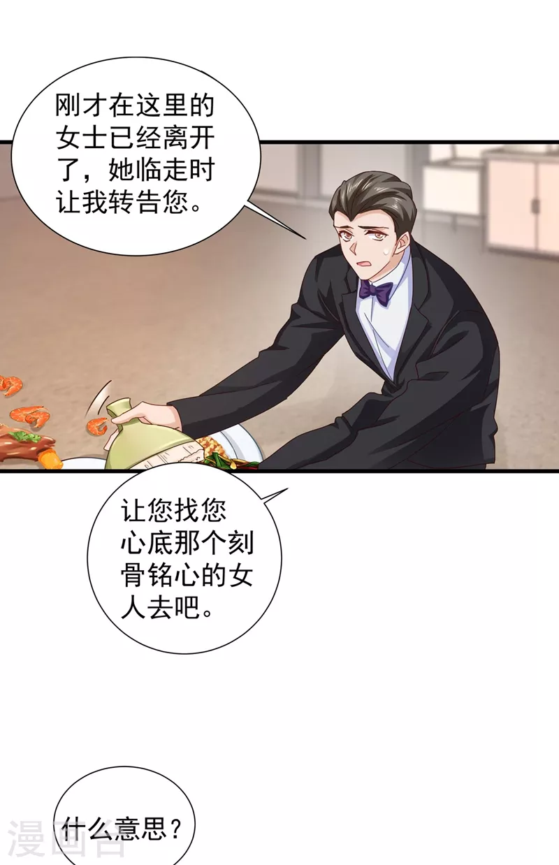 《入骨暖婚》漫画最新章节第339话 原来都是假的！免费下拉式在线观看章节第【21】张图片