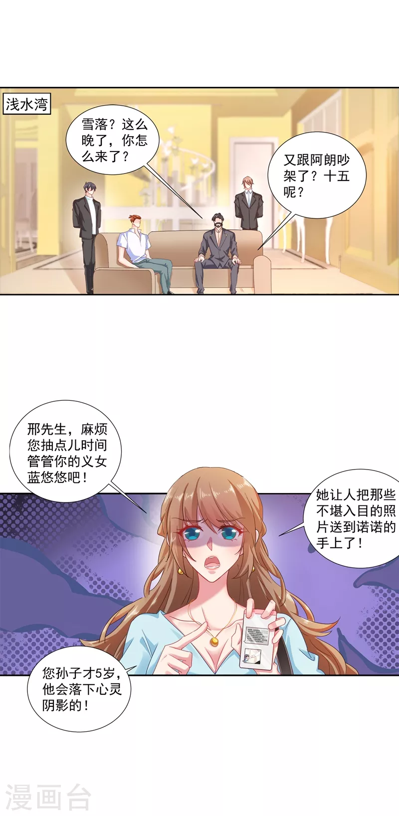 《入骨暖婚》漫画最新章节第340话 我有事要和你单独说免费下拉式在线观看章节第【1】张图片