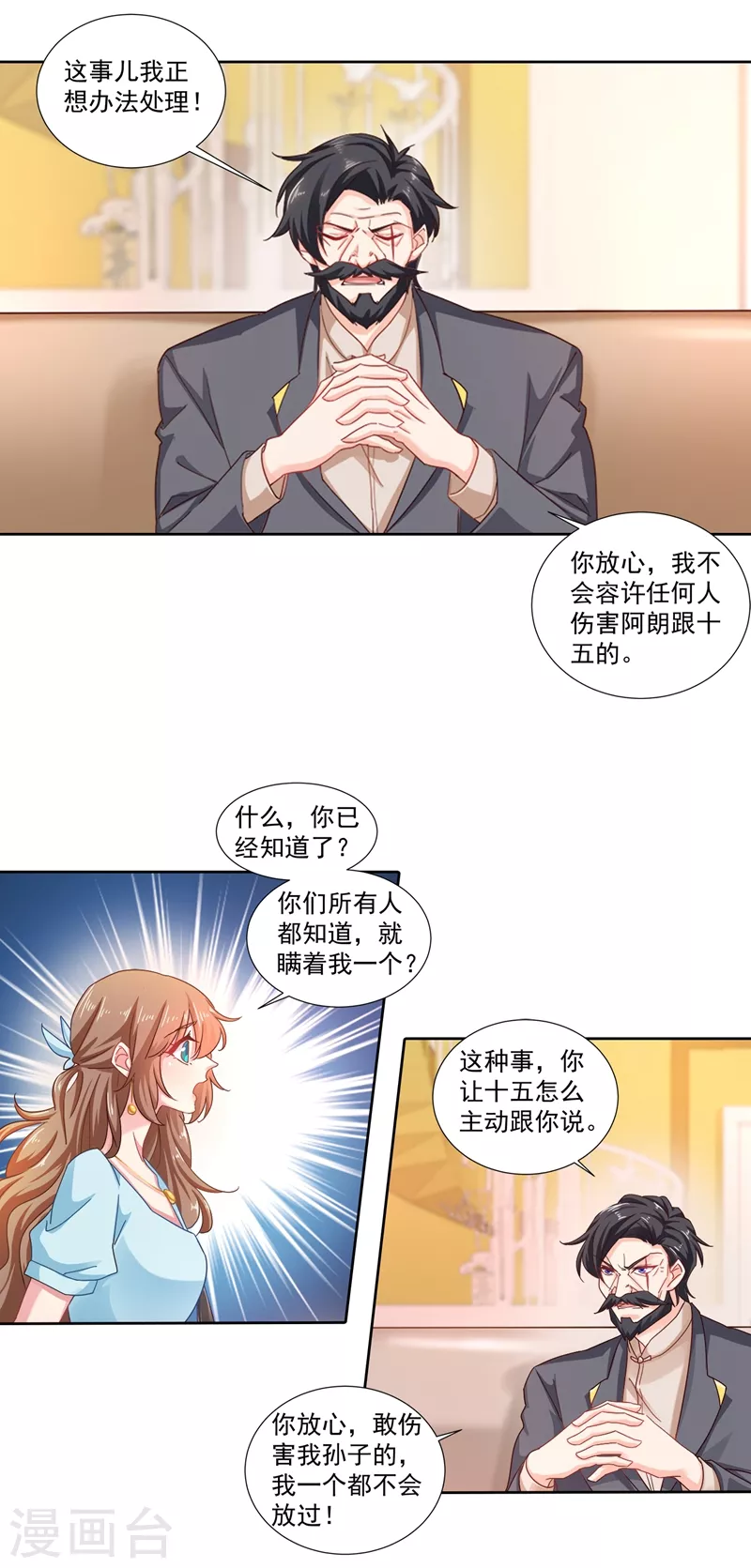 《入骨暖婚》漫画最新章节第340话 我有事要和你单独说免费下拉式在线观看章节第【2】张图片