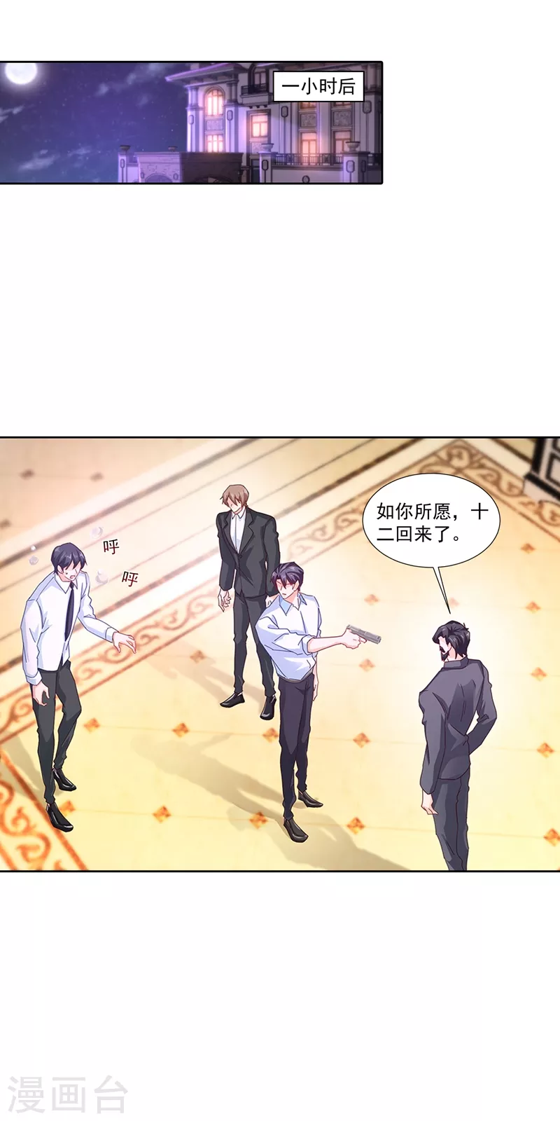 《入骨暖婚》漫画最新章节第341话 你我此生，不共戴天免费下拉式在线观看章节第【13】张图片